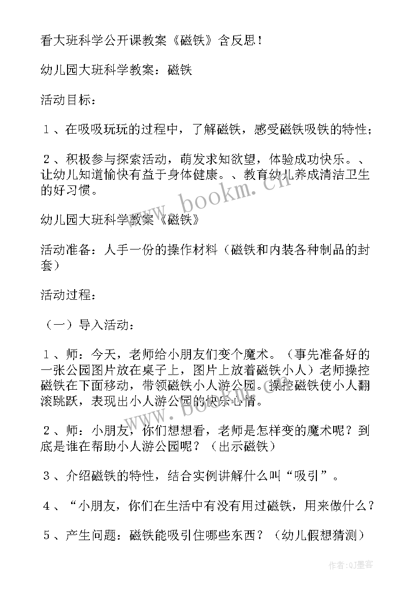 2023年幼儿园小班科学教案盐消失了(模板5篇)