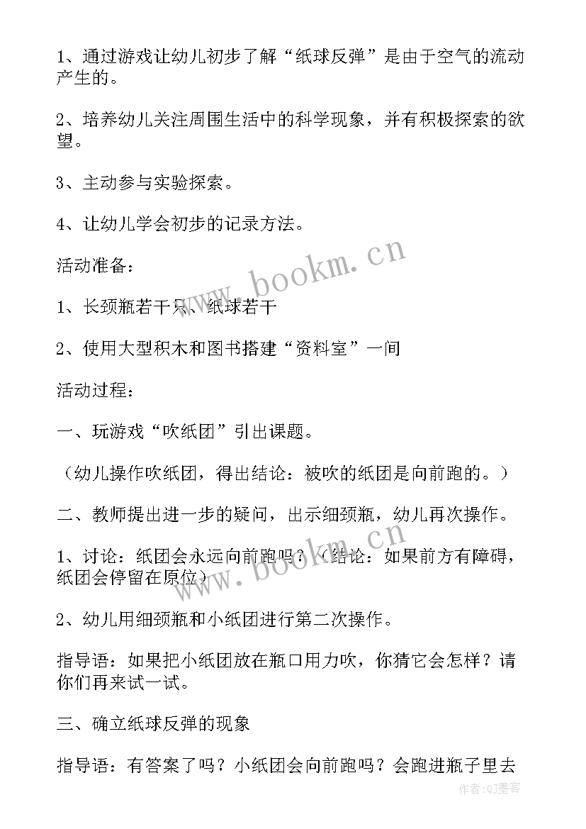 2023年幼儿园小班科学教案盐消失了(模板5篇)