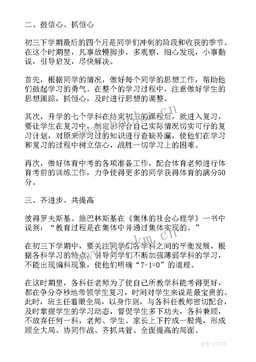 初三毕业班班主任工作计划(大全5篇)