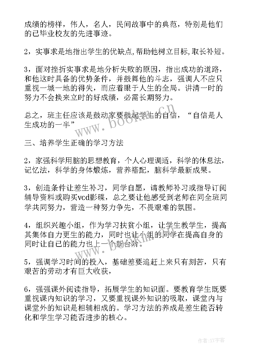 初三毕业班班主任工作计划(大全5篇)