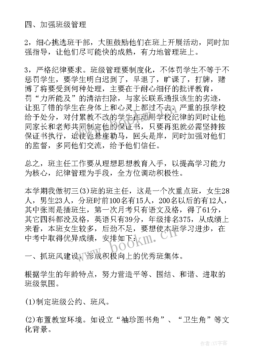 初三毕业班班主任工作计划(大全5篇)