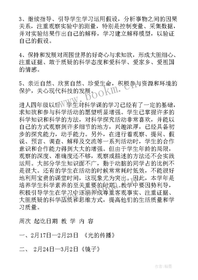 最新四年级汉语教学总结(精选6篇)