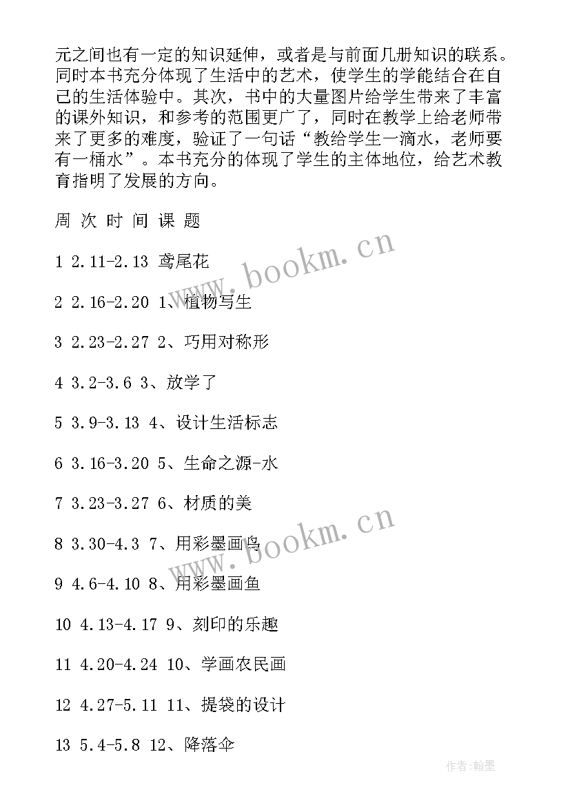 最新四年级汉语教学总结(精选6篇)