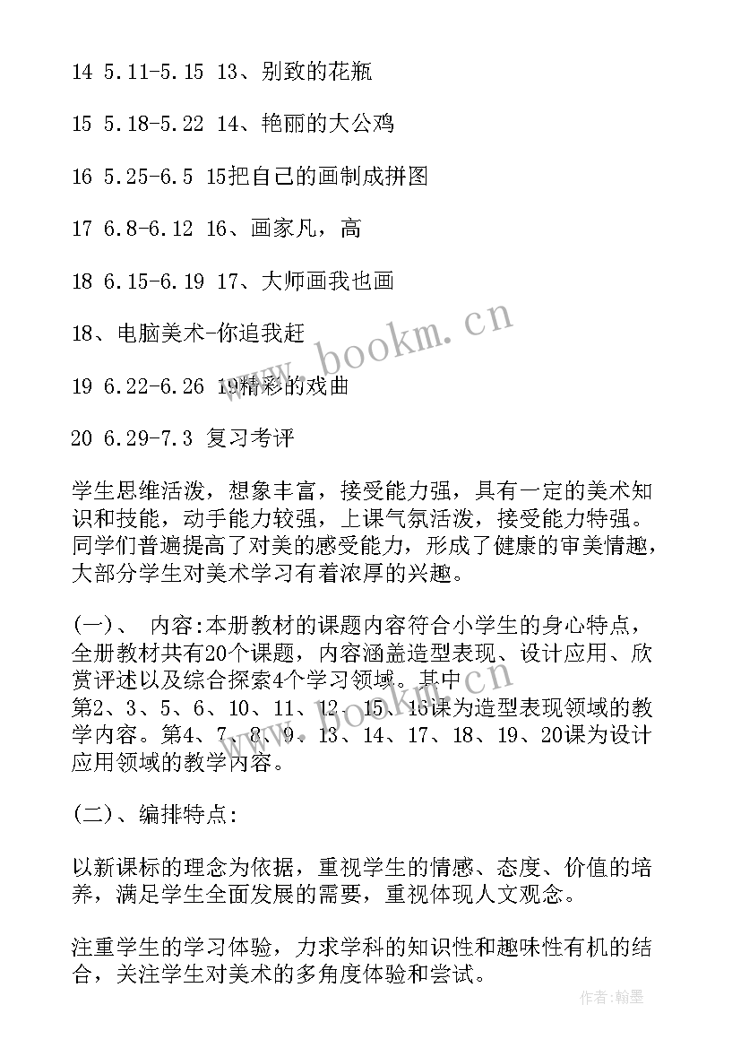 最新四年级汉语教学总结(精选6篇)