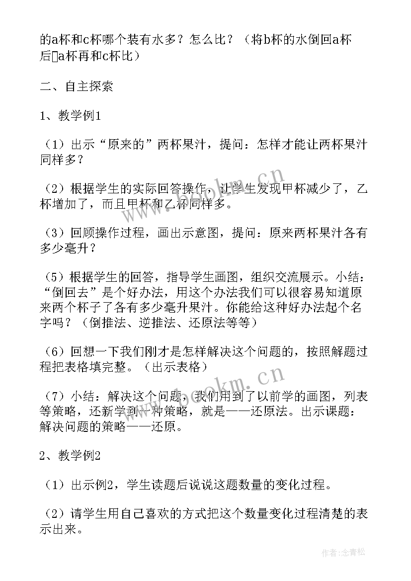 小学数学面积的解决问题教学反思 小学数学解决问题的策略教学反思(通用5篇)