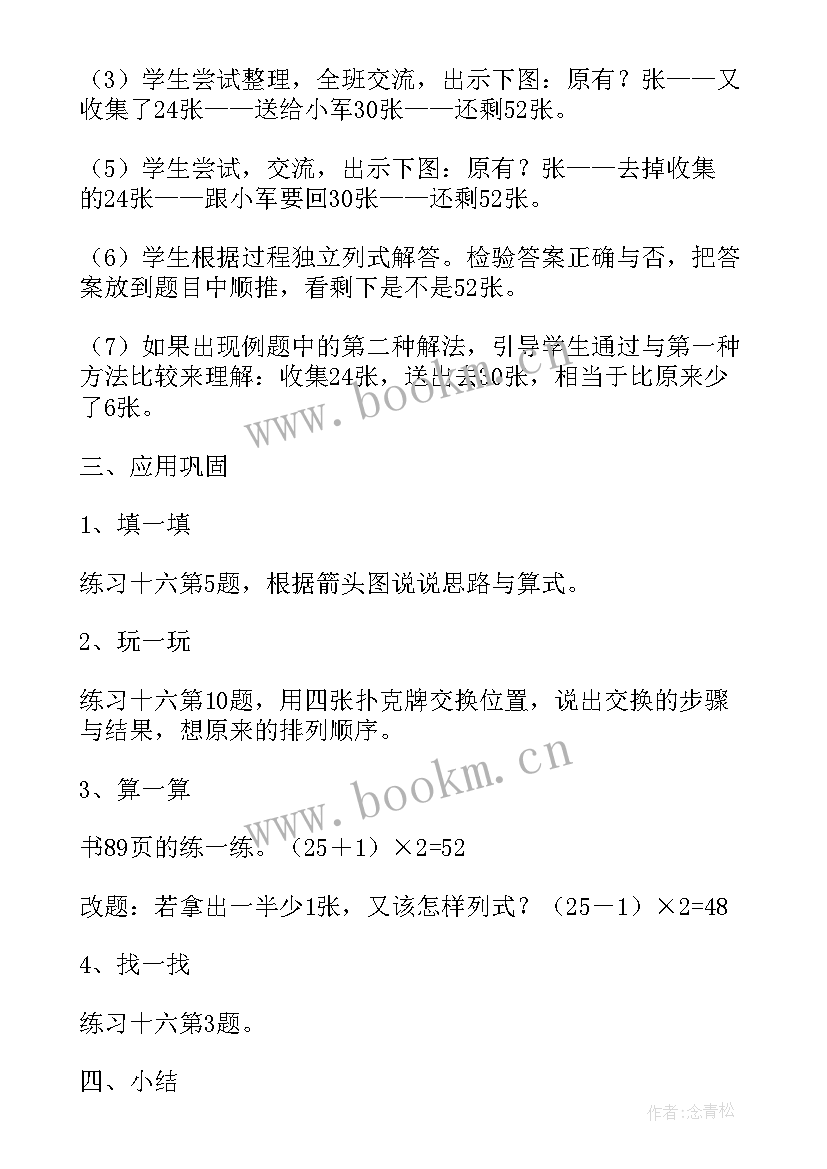 小学数学面积的解决问题教学反思 小学数学解决问题的策略教学反思(通用5篇)