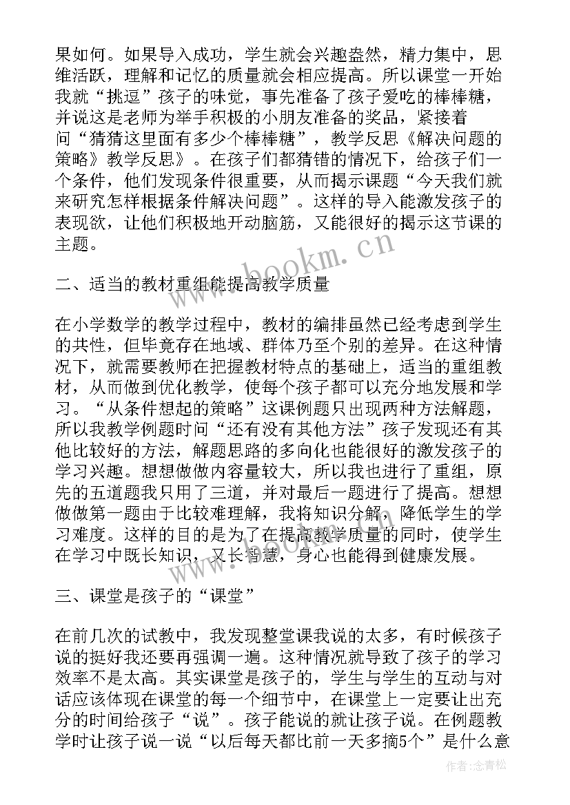 小学数学面积的解决问题教学反思 小学数学解决问题的策略教学反思(通用5篇)