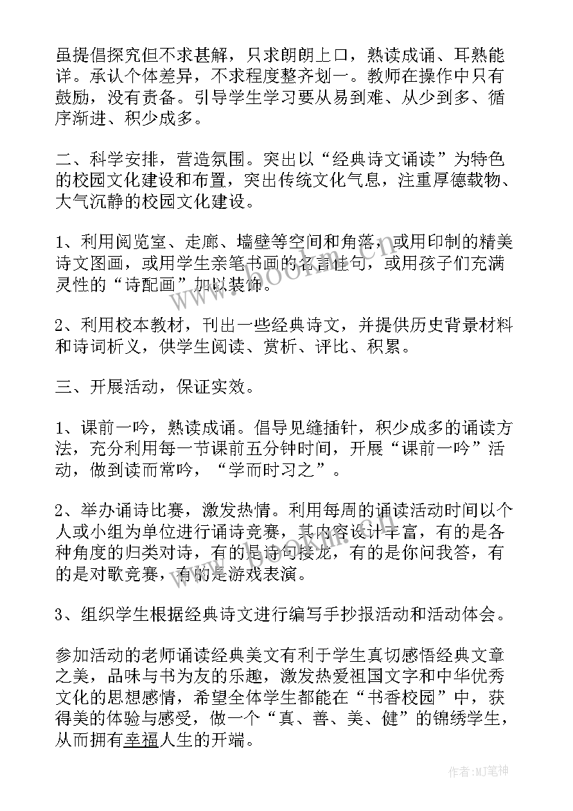 2023年学校开展诵读活动领导讲话稿 学校开展国学诵读活动总结(模板5篇)