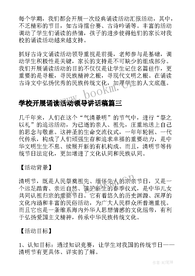 2023年学校开展诵读活动领导讲话稿 学校开展国学诵读活动总结(模板5篇)