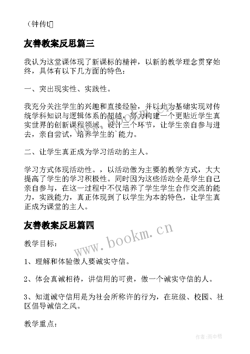 最新友善教案反思(优秀5篇)