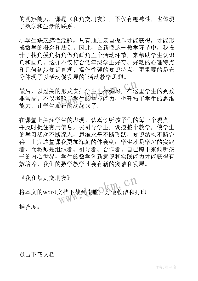 最新友善教案反思(优秀5篇)