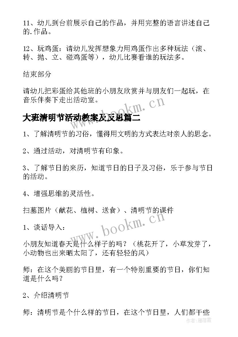 最新大班清明节活动教案及反思(通用5篇)