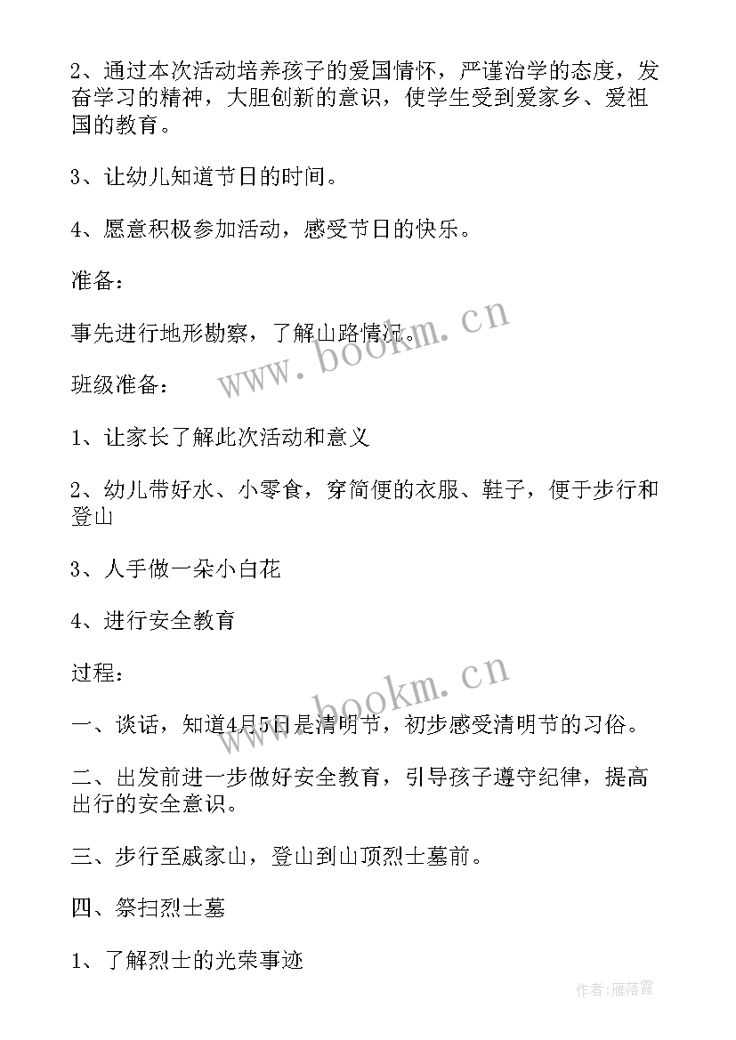 最新大班清明节活动教案及反思(通用5篇)