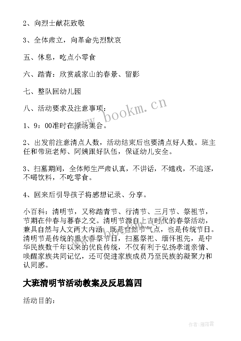 最新大班清明节活动教案及反思(通用5篇)