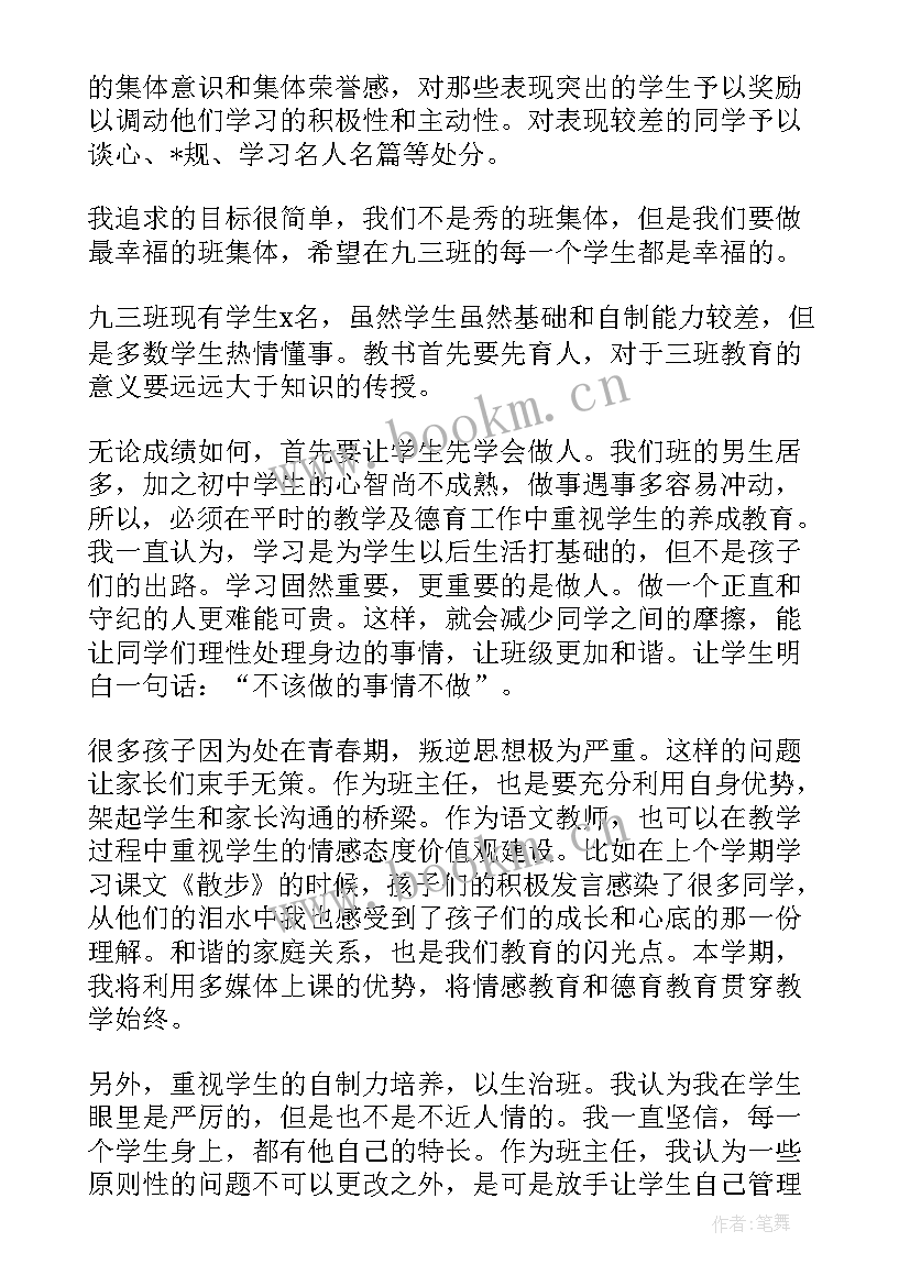 最新九年级班级计划和安排 九年级班级工作计划(优质6篇)