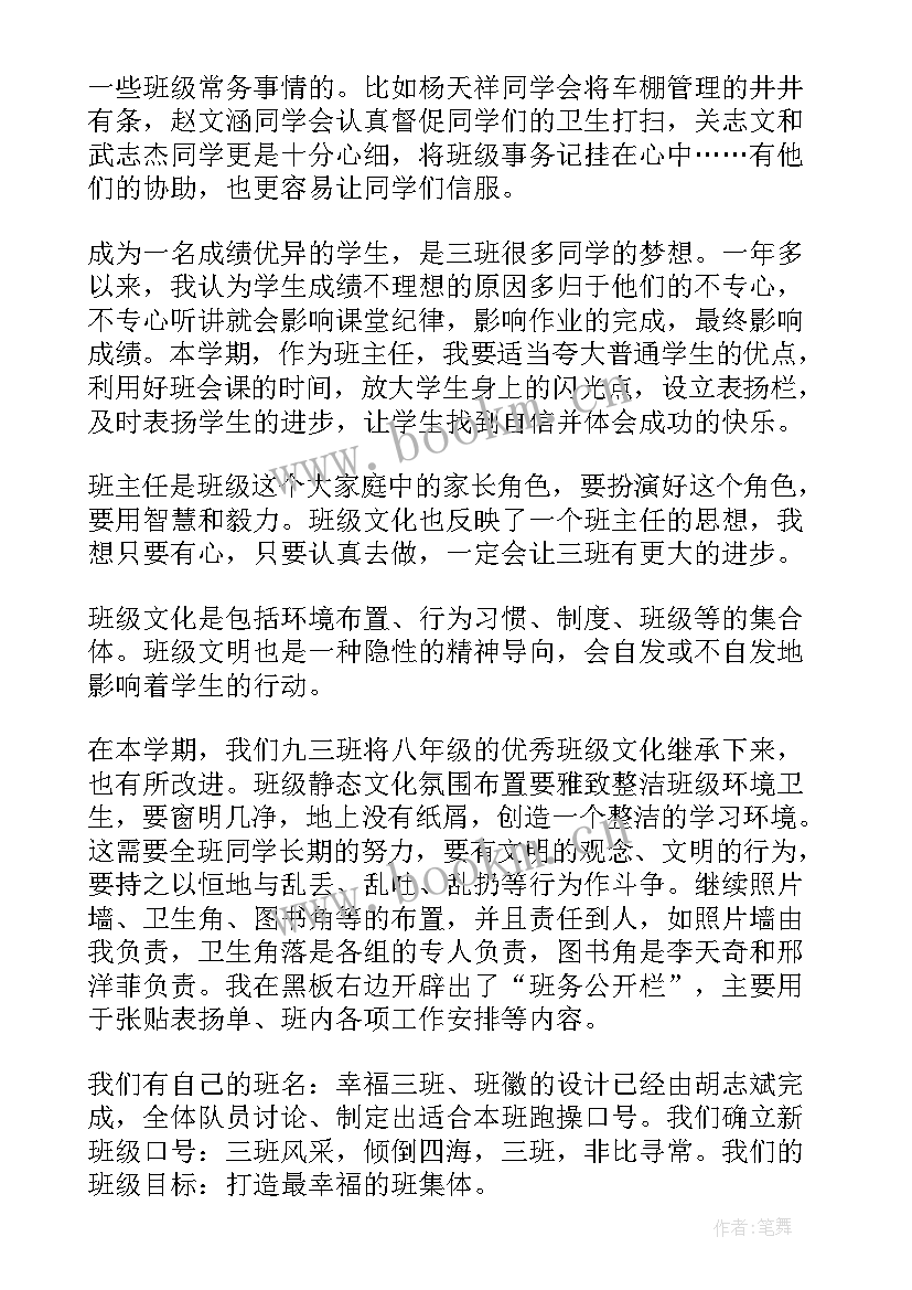 最新九年级班级计划和安排 九年级班级工作计划(优质6篇)