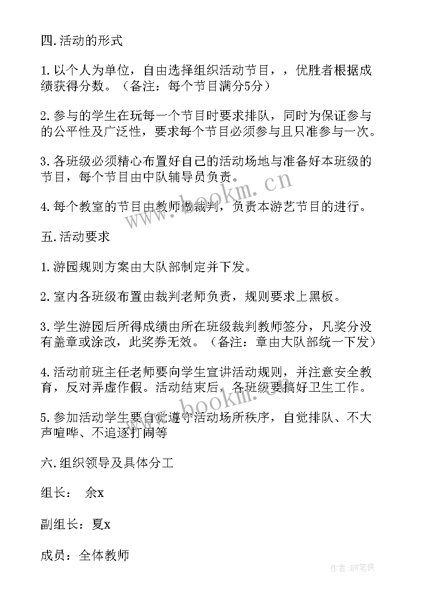 2023年小学生外出游玩活动方案(优秀5篇)