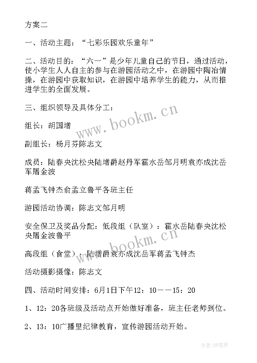 2023年小学生外出游玩活动方案(优秀5篇)