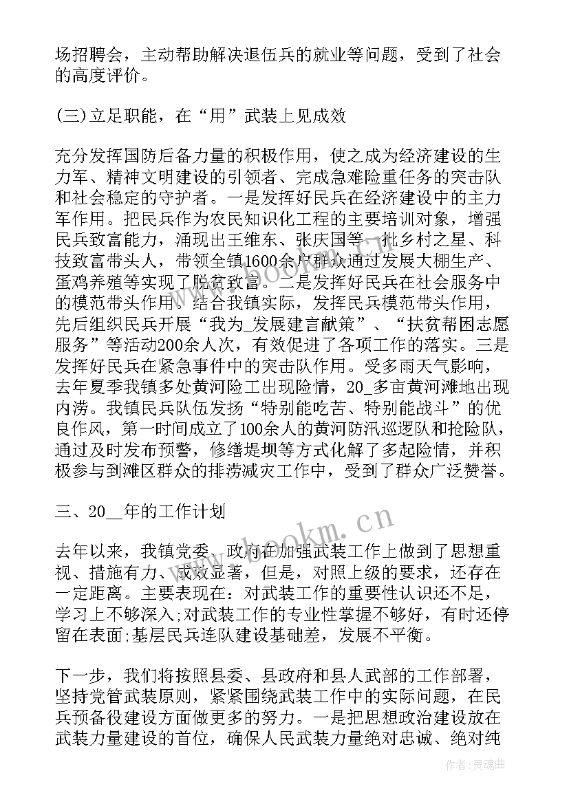 最新党管武装述职报告 武装述职报告(大全6篇)