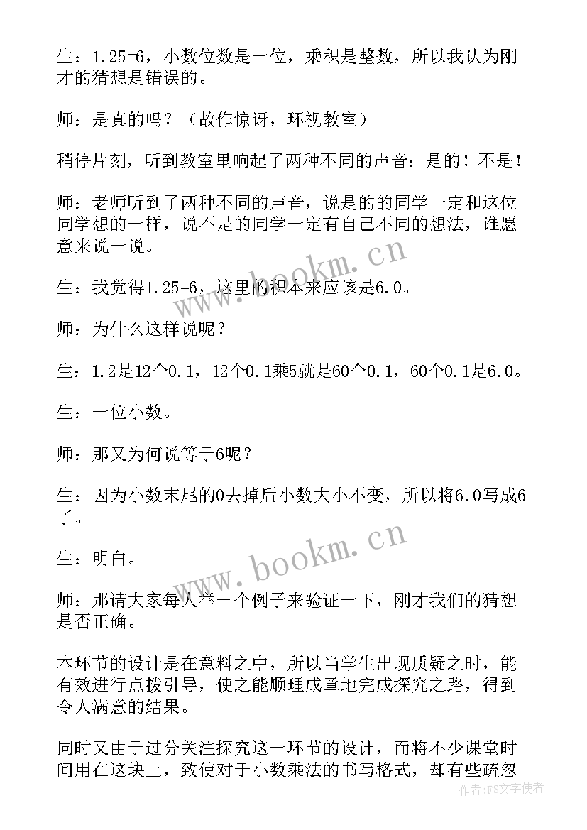 最新整数乘分数教案 小数乘整数教学反思(精选5篇)