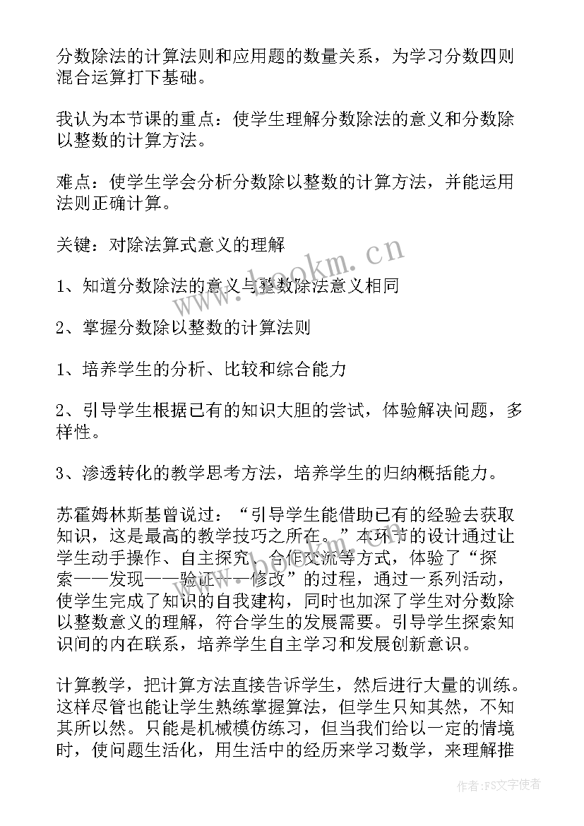 最新整数乘分数教案 小数乘整数教学反思(精选5篇)