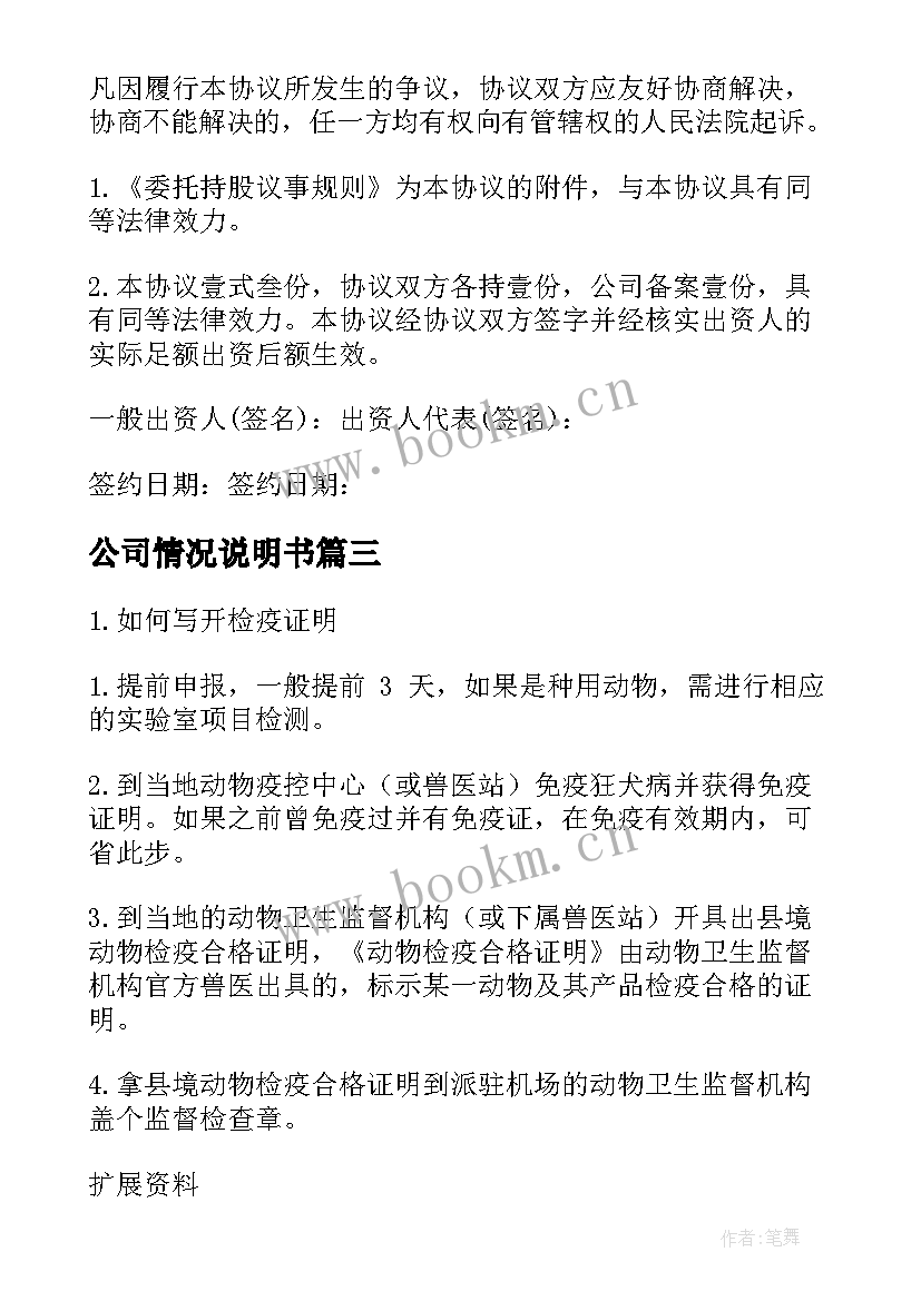 公司情况说明书 公司经营情况说明十(大全5篇)