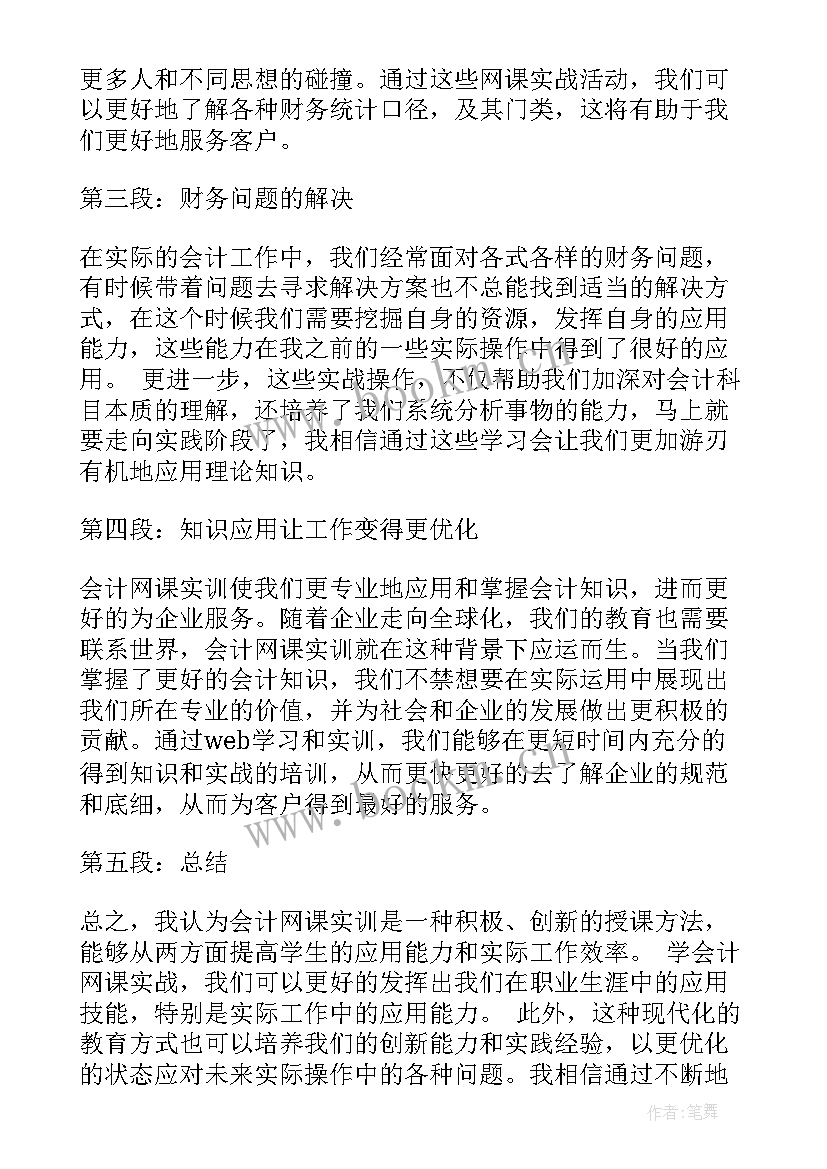 最新会计手工实训报告心得体会 会计实训毕业报告心得体会(优秀8篇)