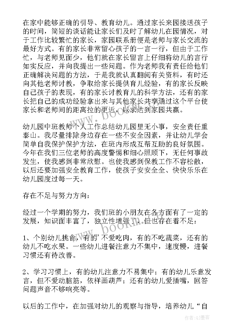 中班幼儿家长会总结(优秀5篇)