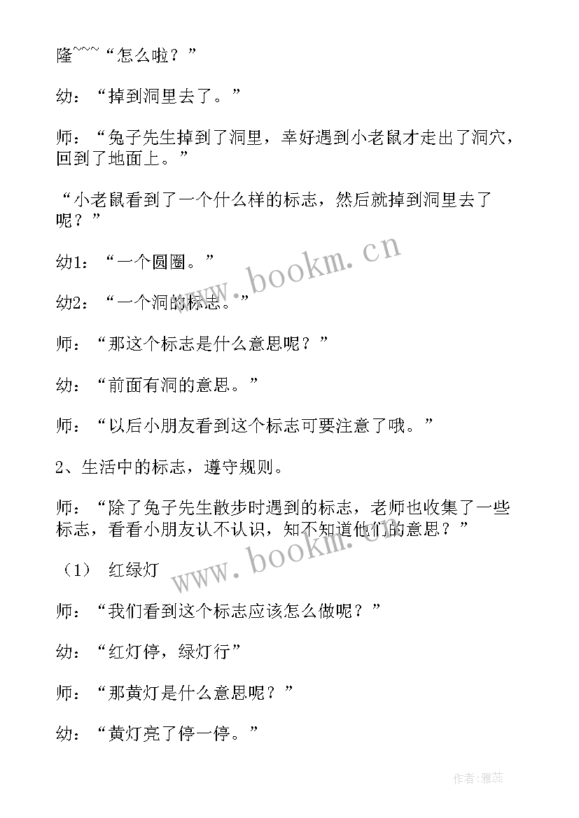 中班社会活动夏日去旅行 社会活动中班教案(汇总10篇)