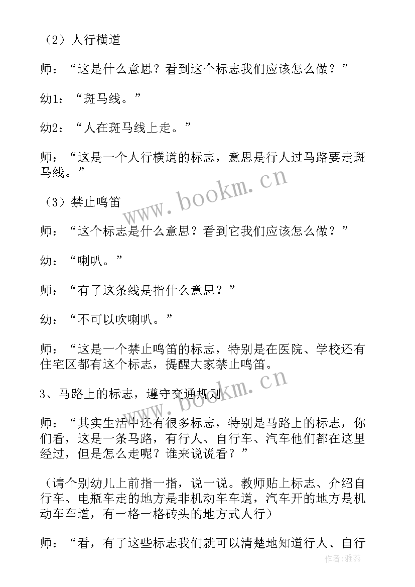 中班社会活动夏日去旅行 社会活动中班教案(汇总10篇)