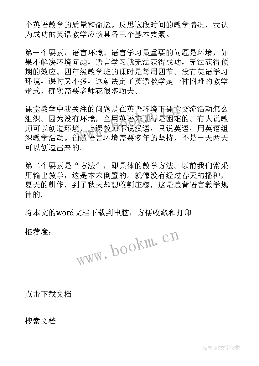 最新闽教版四年级英语反思 小学四年级英语教学反思(精选5篇)