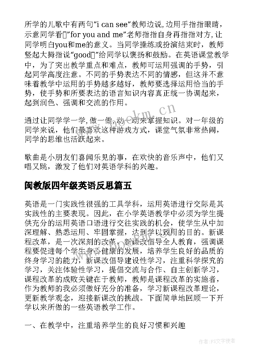 最新闽教版四年级英语反思 小学四年级英语教学反思(精选5篇)