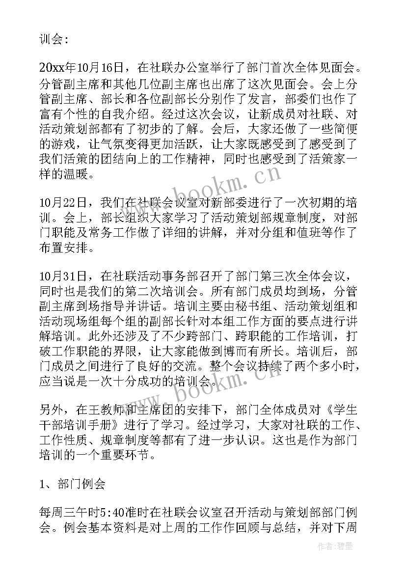 2023年社团活动总结表(实用10篇)