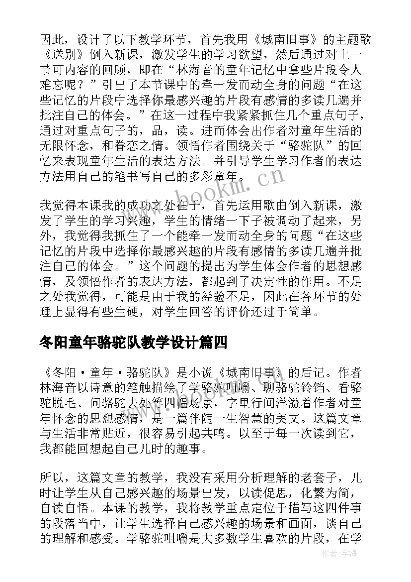 冬阳童年骆驼队教学设计(实用5篇)