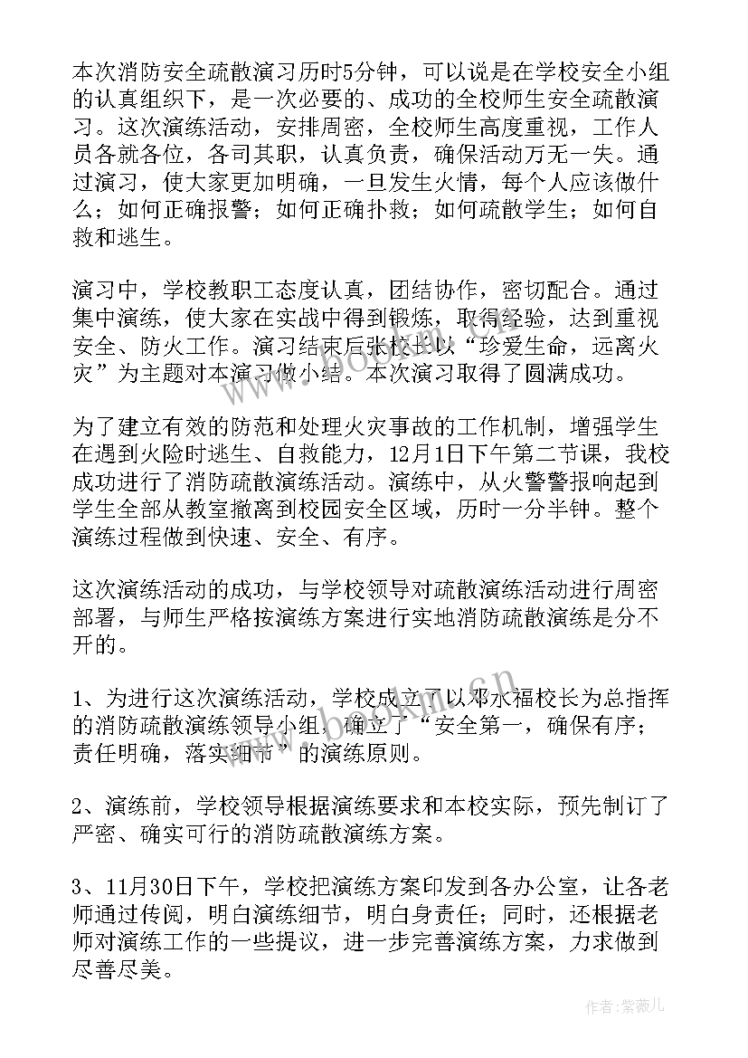 2023年消防应急演练活动总结报告 消防应急演练工作总结(汇总5篇)