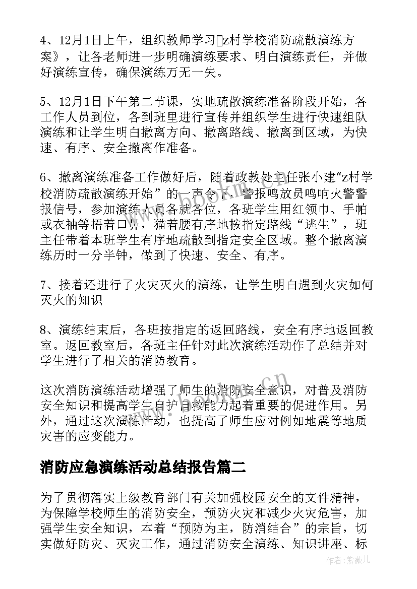 2023年消防应急演练活动总结报告 消防应急演练工作总结(汇总5篇)