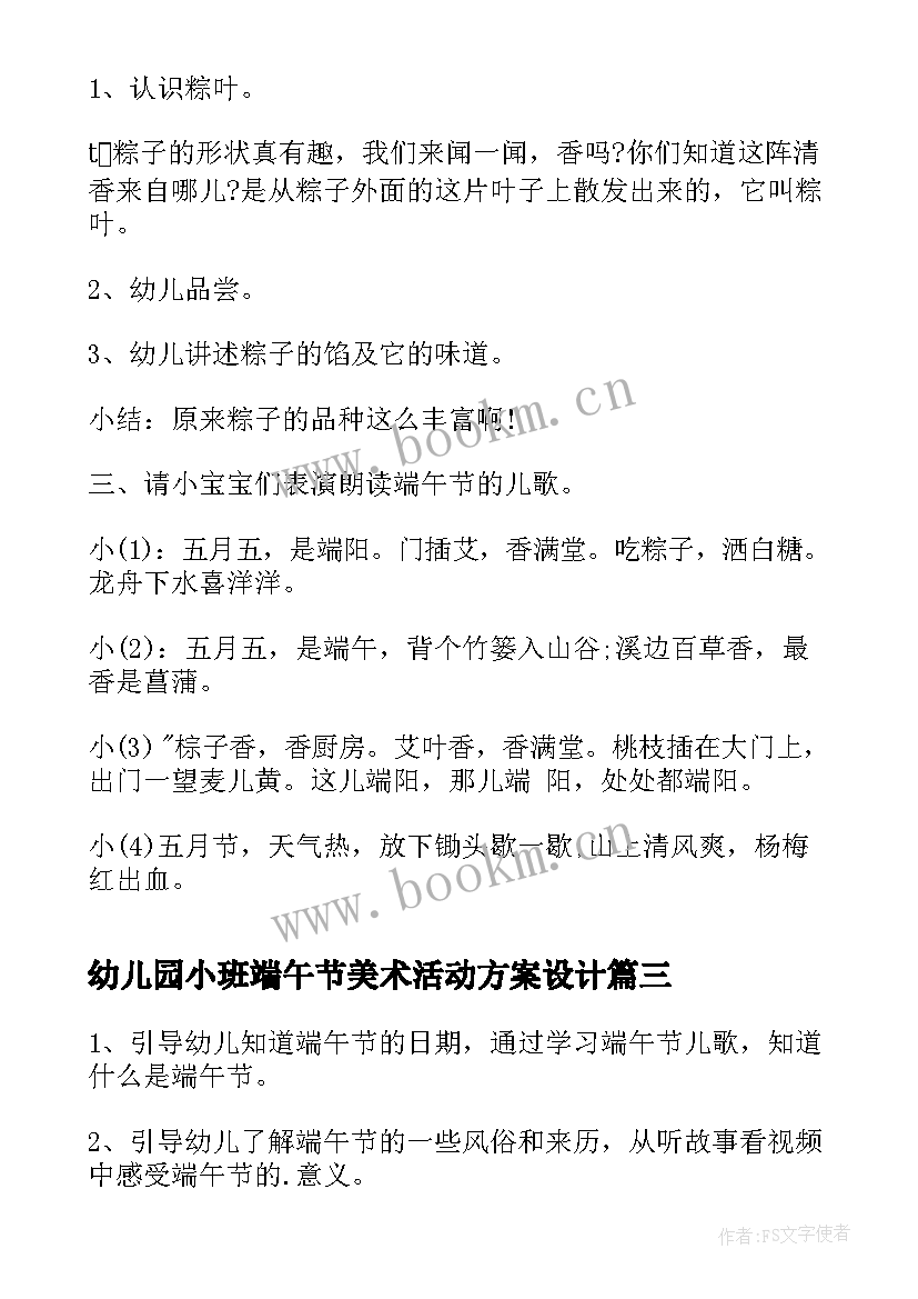 2023年幼儿园小班端午节美术活动方案设计(精选9篇)