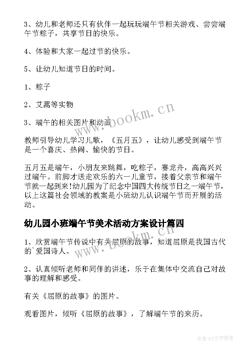 2023年幼儿园小班端午节美术活动方案设计(精选9篇)