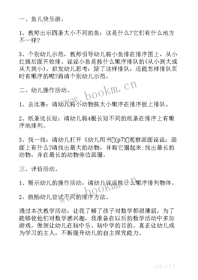 小班大鱼来小鱼来活动教案反思 大鱼和小鱼小班教案(汇总5篇)