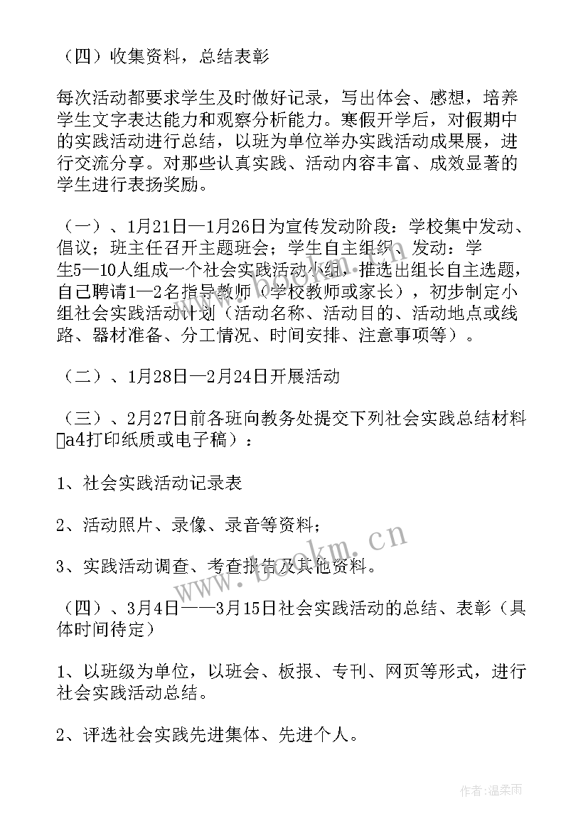 最新高校社会实践活动方案(通用9篇)