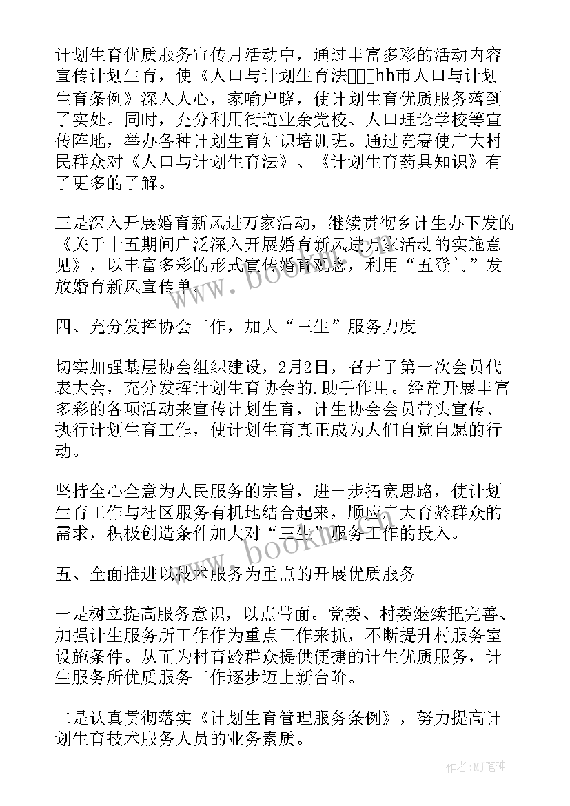 最新计划生育协会公务员论坛(优质10篇)