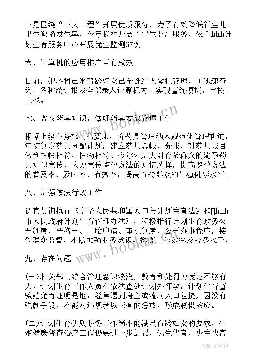 最新计划生育协会公务员论坛(优质10篇)