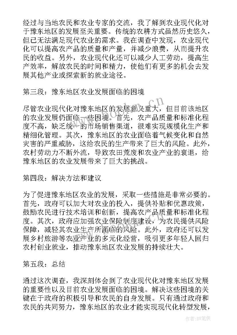 调查报告的 豫东调查报告心得体会(大全10篇)