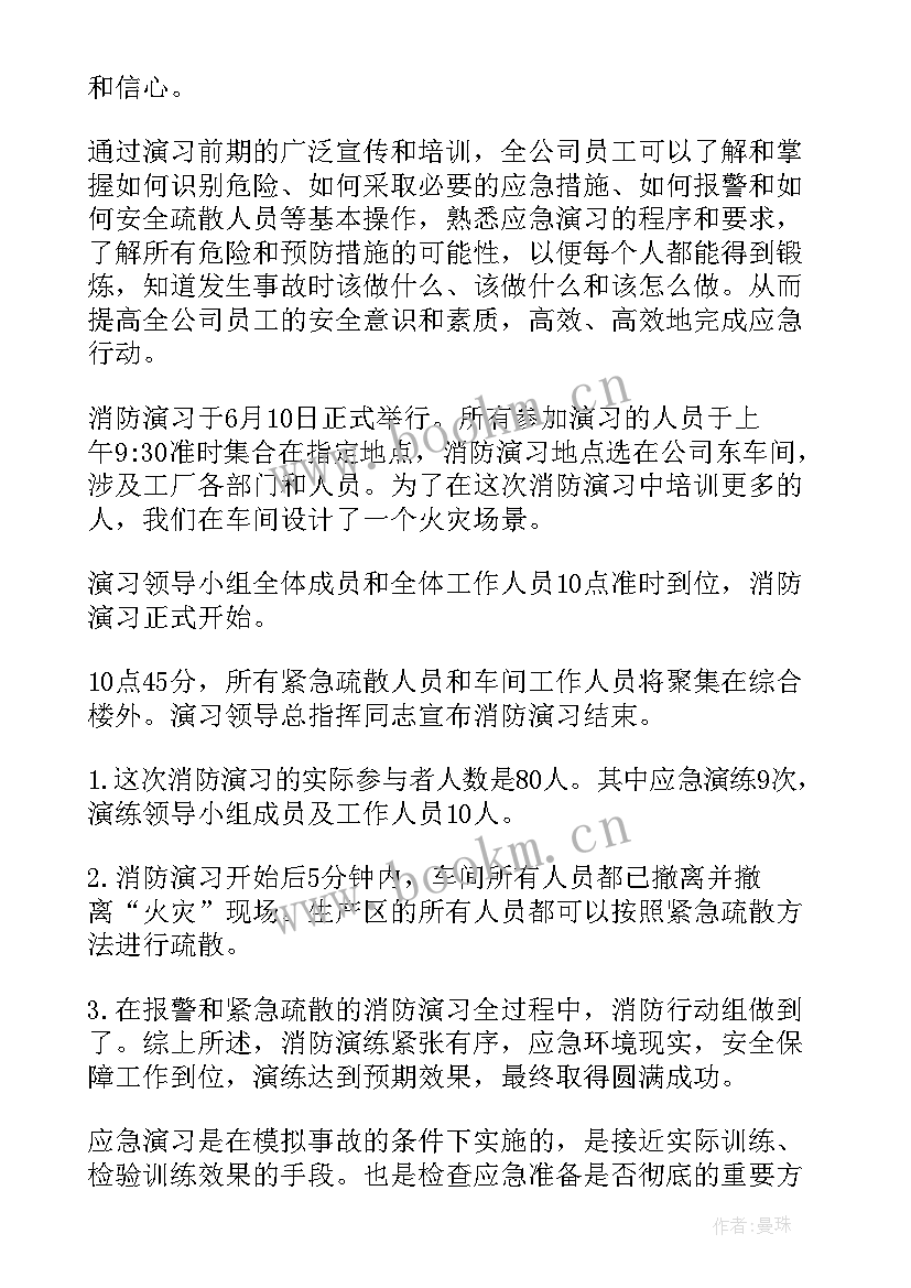 2023年超市消防演练总结报告 消防演练活动总结(汇总10篇)