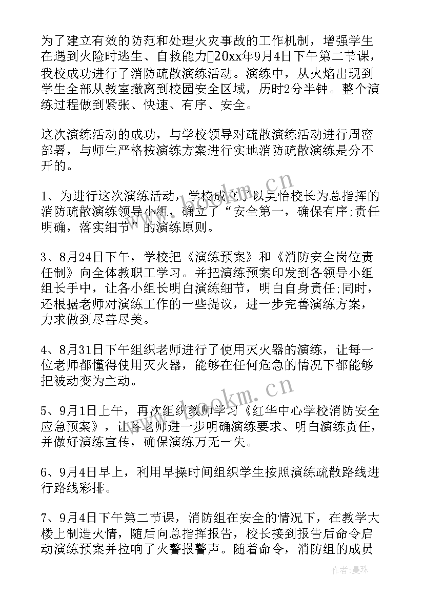 2023年超市消防演练总结报告 消防演练活动总结(汇总10篇)