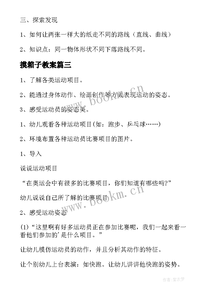 摸箱子教案 幼儿园科学活动教案(精选10篇)