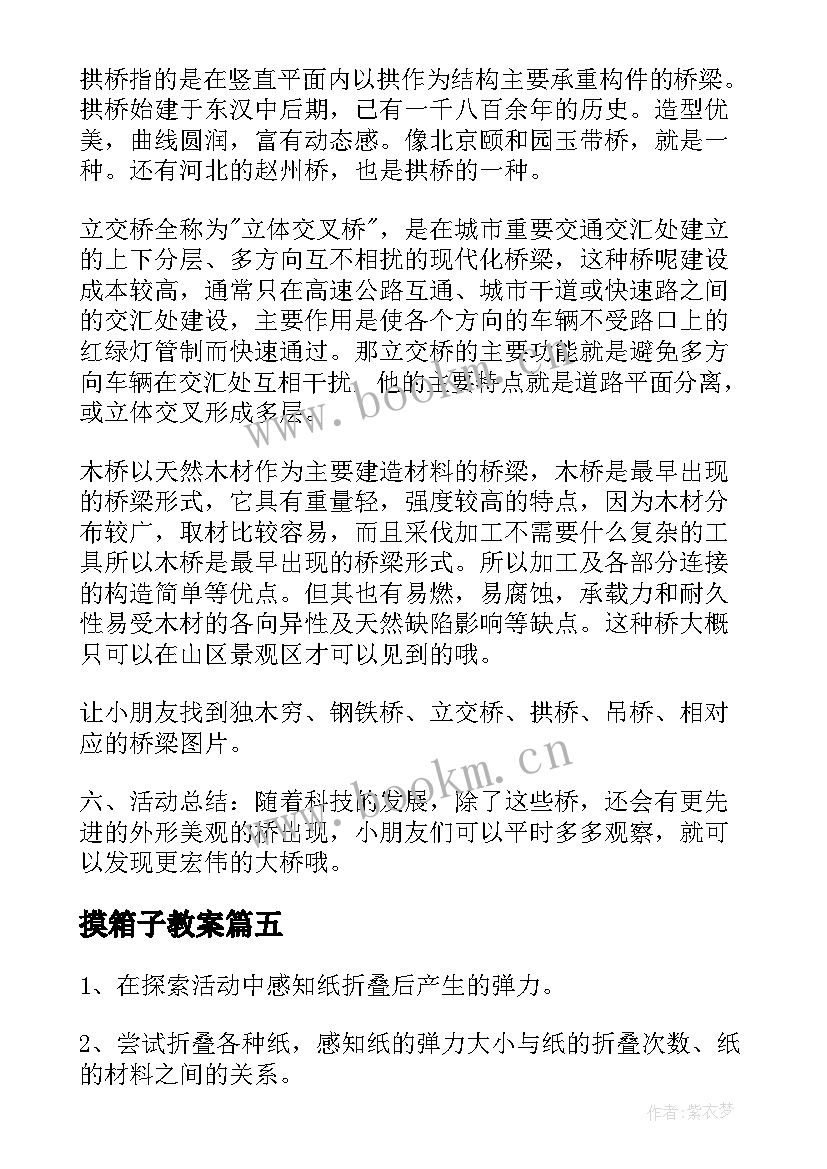 摸箱子教案 幼儿园科学活动教案(精选10篇)