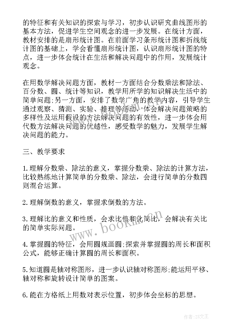 最新苏教版六年级数学教学计划(优质6篇)