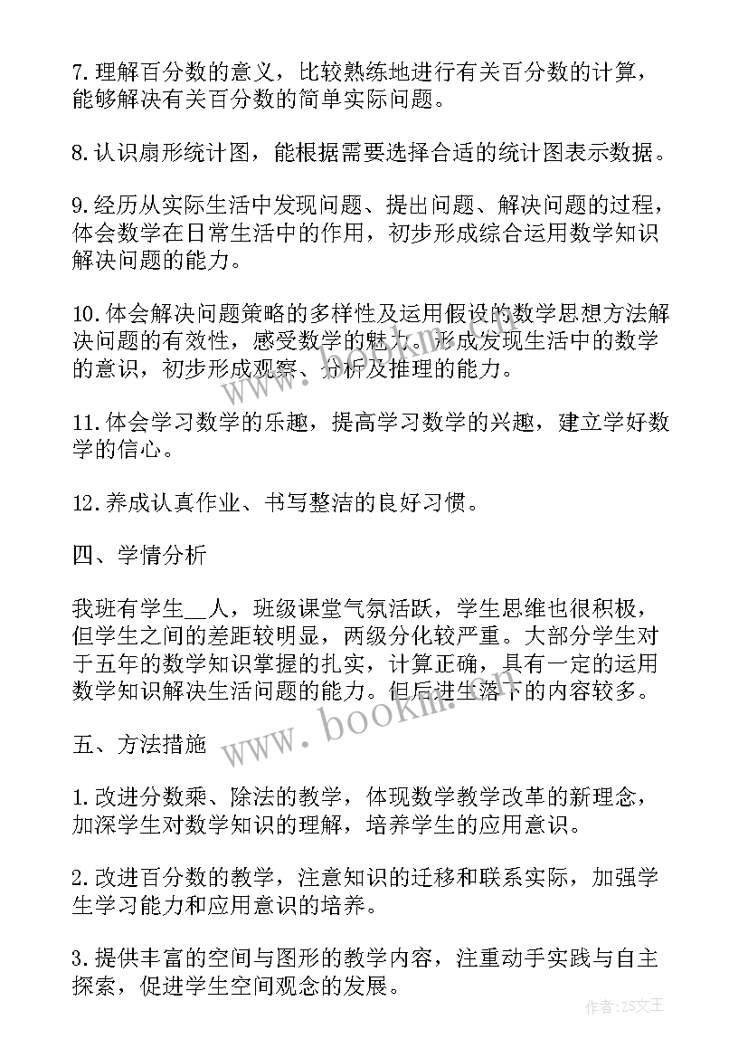 最新苏教版六年级数学教学计划(优质6篇)