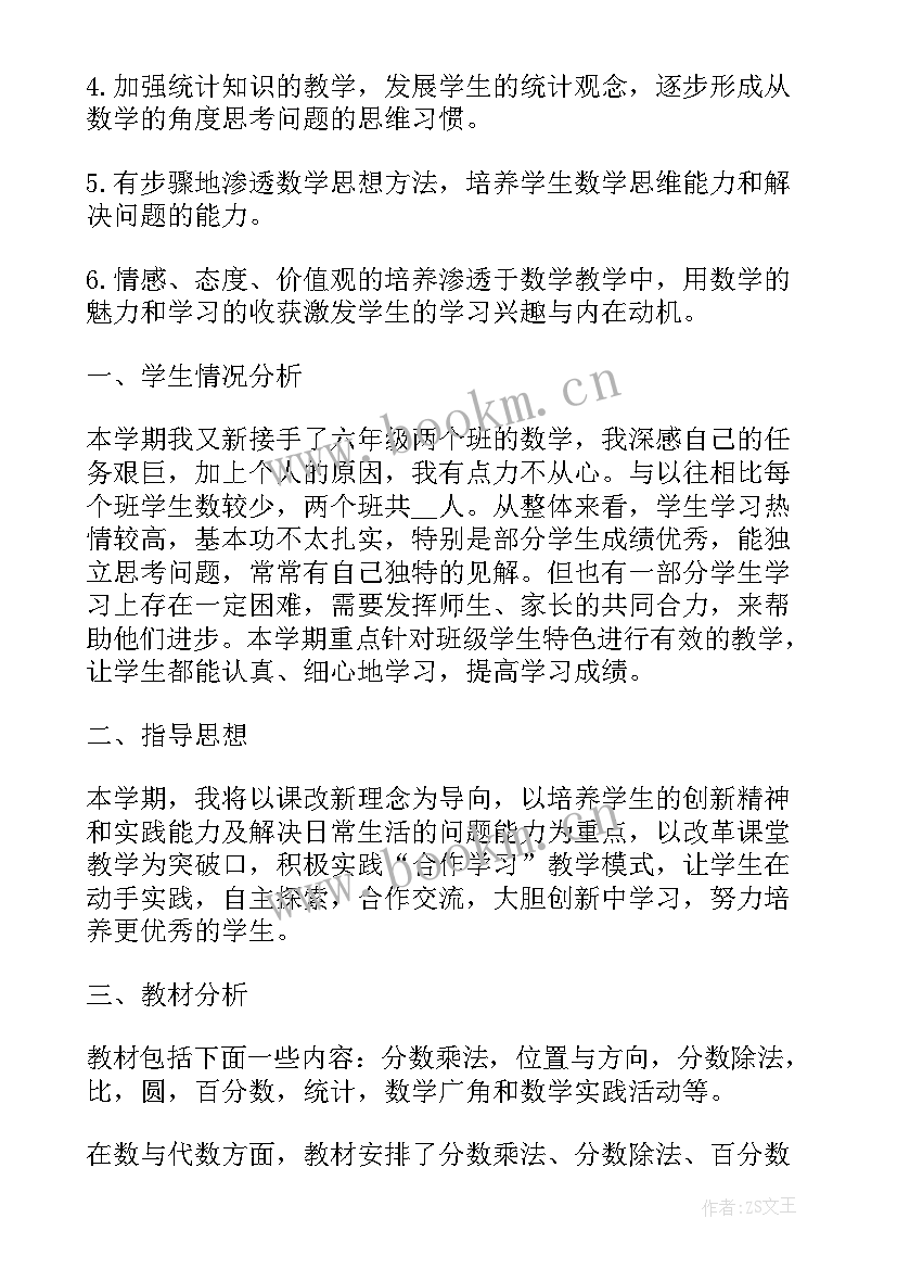 最新苏教版六年级数学教学计划(优质6篇)